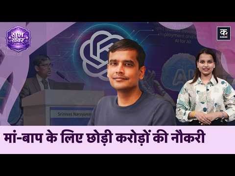 OpenAI CTO Srinivas Narayanan की सच्ची कहानी, करोड़ों छोड़ भारत लौटे | Khushkhabar EP 26