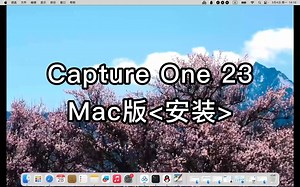 Capture One23 for Mac安装步骤教程