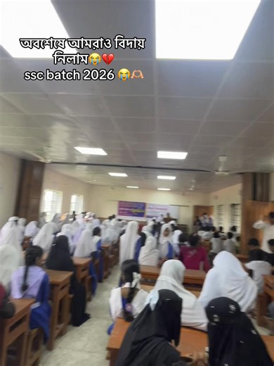 miss you all friend 😭🫶🏼 #ssc_batch_2026 #😭💔 #foryoupage #mohibul_007 #viralvideo