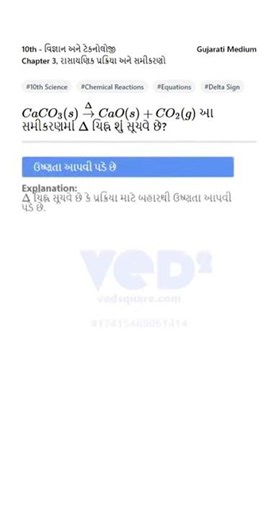 10th Science Chemical Reactions Equations Delta Sign Meaning