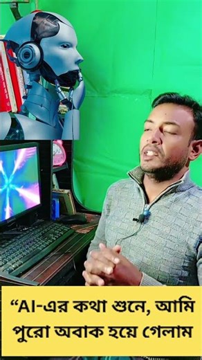 এলিয়েন কি সত্যি আছে? 😱 AI কী বলছে শুনুন! #aiinsiderbangla #alien #ytshorts