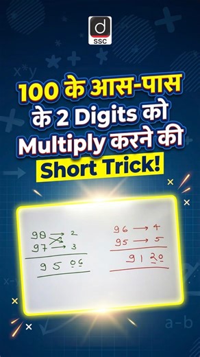 Multiply 2 Digits Near 100 Fast | 100 के आस-पास Numbers Multiply Short Trick #shorts