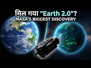 Secrets of the Universe: Earth जैसा दूसरा Planet कहाँ है?