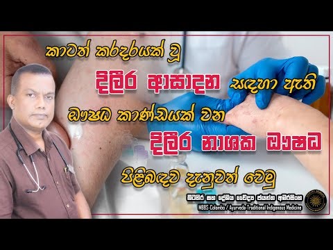 කාටත් කරදරකාරී තත්වයක් වන දිලීර අසාදන සදහා ඇති දිලීර නාශක ඖෂධ පිලිබඳ දැනුවත් වෙමු | Antifungal Drugs