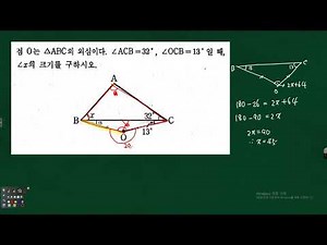 8th Grade Geometry: Circumcenter of a Triangle - Solving for Angle Measures in Obtuse Triangles 3...