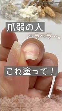 [For those with weak nails] This multi-nail strengthener is a must♡ Perfect for repairing damaged...