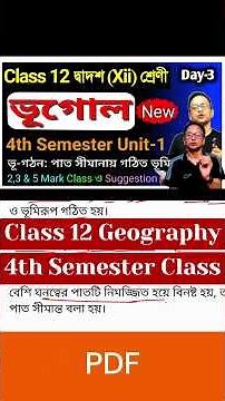 দ্বাদশ শ্রেণী (Class 12) ভূগোল চতুর্থ সেমিস্টার সাজেশন উওর | Class 12 Geography 4th Sem Suggestion