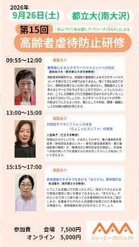 #高齢者虐待 #高齢者虐待防止研修 #養護支援 #養介護施設従事者等による虐待 #高齢者介護 #カスタマーハラスメント #地域包括支援センター #ケアマネジャー