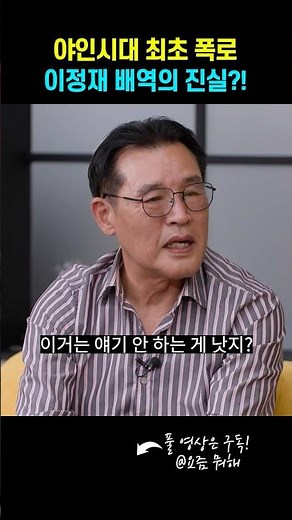 요즘 뭐해 l 야인시대 최초 폭로 이정재 배역의 진실?! #야인시대 #조상구 #안승훈