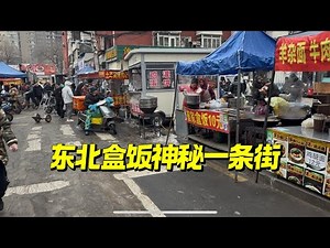 China's most mysterious street is filled with cheap boxed meals; you can get a full meal for just...