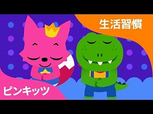 あいさつのうた | 生活習慣 | ピンキッツ童謡
