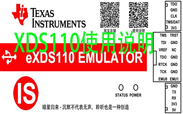XDS110使用说明
