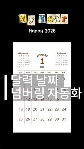 '자동넘버링'으로 달력만들기 #스크립트활용 #MakeNumbersSequence