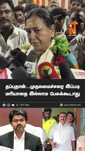 தப்புதான்...முதலமைச்சரை இப்படி மரியாதை இல்லாம பேசுக்கூடாது | INT Wire