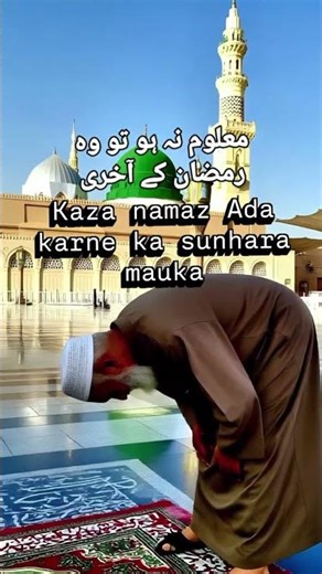 kaja namaj Ada karne ka sunhara mauka #isamic@ #bayan shorts