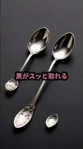 【銀の黒ずみは「アルミ×重曹×熱湯」で還元】 #暮らしチャンネル#シルバー磨き #重曹掃除 #化学クリーニング #アクセサリーケア#プチ知識 #雑学