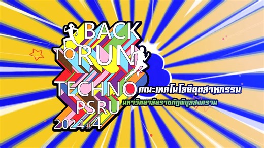 17 reactions | เปิดรับสมัครแล้วPried Run Back to Techno#4...