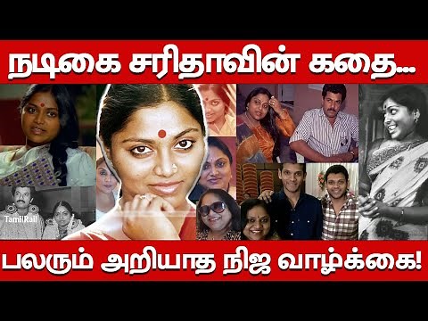 Saritha Real Life Story| Biography, Family, Husband, Children| Unknown Facts| 80s Actress Saritha
