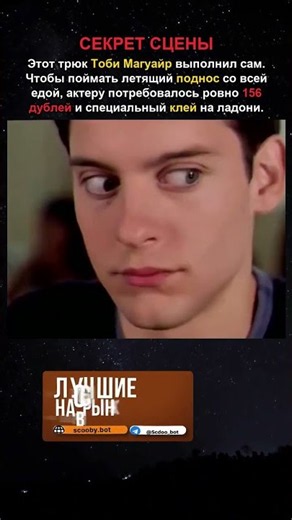 The Spider-Man tray trick: 156 takes of Tobey Maguire 🕷️