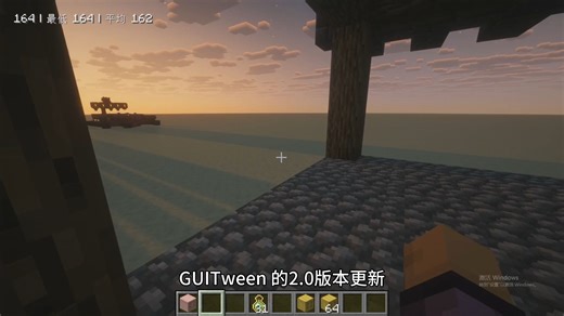 我的世界UI动画模组(GUITween 2.0)