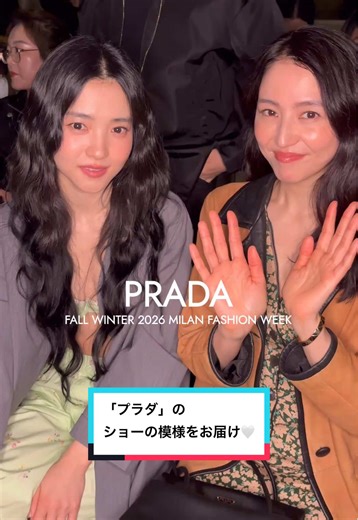 プラダ2026秋冬コレクションの速報