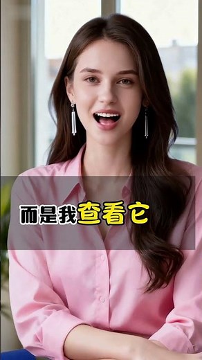 被大部分人理解错的三个look up.I look up to you,不是我抬头看你.#英语口语#英语易错点 #地道表达#日常用语#英语教学#外教#美女老师#shorts