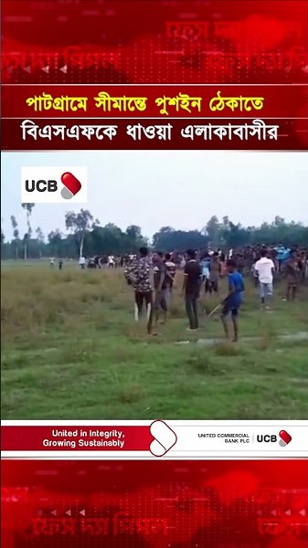 পাটগ্রামের সীমান্তে পুশইন ঠেকাতে বিএসএফকে ধাওয়া এলাকাবাসীর ! | Face The People