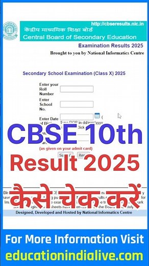 CBSE Class 10 Result 2025 Kaise Check Kare ? How To Check CBSE Class 10 Results Online ?
