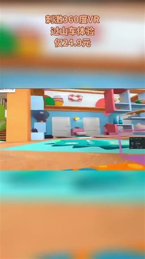 新华西街VR体验馆放大招！原价30的360度VR过山车现24块9，沉浸式体验超刺激，新年玩这超爽，快约伙伴冲！ #迷你世界 #少儿英语 #动画片 #儿童早教 #抖音新春吃喝玩乐节
