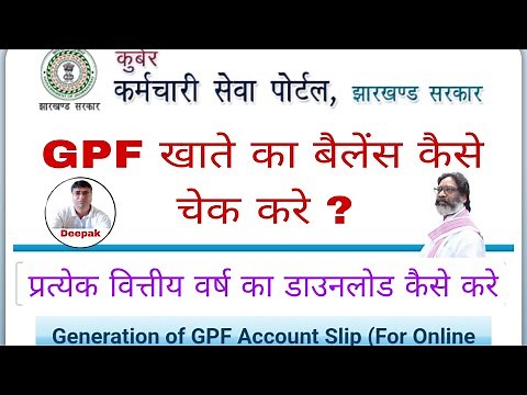 How to check GPF Balance / Karmachari Seva portal | How to check GPF account balance? Complete in...