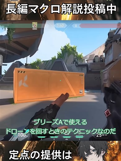 【ブリーズ】【ソーヴァ】Aサイトで使えるドローンテクニック！ #ずんだもん #ずんだもん解説 #valorant #valorant解説 #valorant解説動画 #ヴァロラント #ヴァロラント定点 #ブリーズ #ソーヴァ