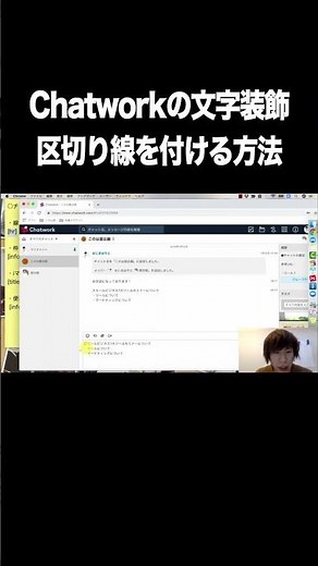 Chatworkの文字装飾：区切り線を付ける方法【Chatwork・使い方・文字装飾タグ】