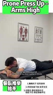 Prone Press-Up (Arms High)｜Spinal Extension & Upper-Back Mobility