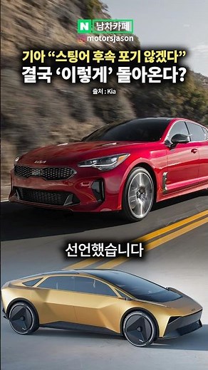 The reason Kia isn't giving up on the Stinger successor...