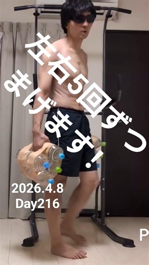 【腕曲げ】Day216 5回ずつ曲げてます。