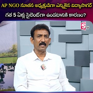AP NGO President Alaparthi Vidyasagar Interview #APNGO #President #AlaparthiVidyasagar #interview #AndhraPradesh #SumanTV | Suman TV
