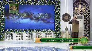 Azan e Fajar | Rehmat e Sehr | Shan e Ramazan | Qari Asad Ul Haque | ARY Qtv