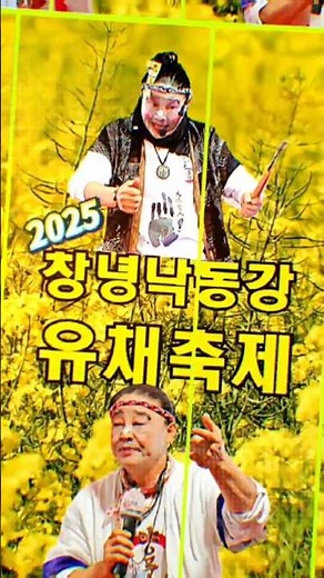 명인품바^양푼이^창녕남지유체꽃축제 공연합니다