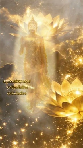 ยอดพระกัณฑ์ไตรปิฎก Sacred Buddhist Chant X• S•II S•III S•IV 神圣佛教诵经 #内心平静 #内心平静 #mindset #mindfulness