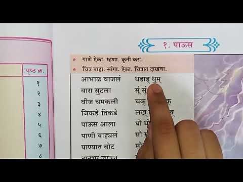 पाऊस कविता/इयत्ता २/मराठी/Paus Poem/Std.2/Marathi