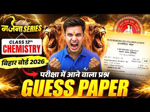 🔥 Bihar Board Class 12 Chemistry Guess Paper 2026 | परीक्षा में आने वाले प्रश्न 🔥 | गर्जना Series ⚡️
