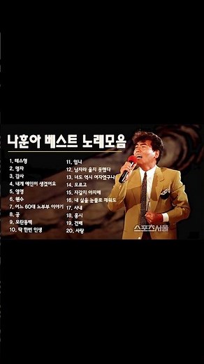 #나훈아 노래 모음 30 곡#나훈아 노래 모음