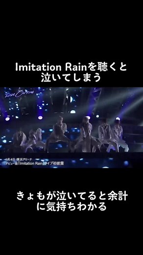 京本大我の涙を誘うイミテーションレイン