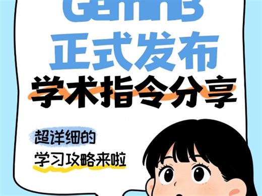 Gemini3超全论文指令分享！#Gemini3 #论文指令 #论文写作 #毕业论文 #学术指令 #ai #学术指令