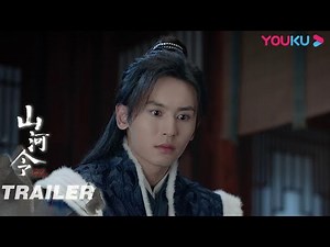 【山河令 Word Of Honor】预告：过年啦，阿絮和成岭终于有人管教了！| 张哲瀚/龚俊/周也/马闻远/孙浠伦/陈紫函/寇振海/黑子 | 古装武侠片 | 优酷 YOUKU
