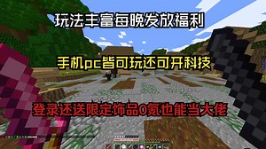 最值得推荐的RPG服务器 ！登录就送限定饰品直接当大佬 手机也能玩，超多福利等你来拿！开学了还有在线人数20 