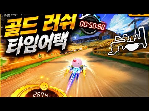 [카러플6주년] 대저택 골드 러쉬 02: 05: 00