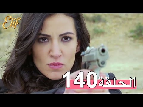 مسلسل إليف الحلقة 140 مترجمة