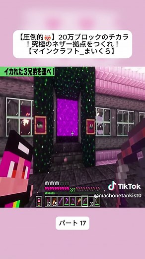 【圧倒的🤯】20万ブロックのチカラ！究極のネザー拠点をつくれ！【マインクラフト_まいくら】17 #れじぇくん #マイクラ #Minecraft #マインクラフト #ゲーム実況 #サバイバル生活 #おすすめにのりたい #バズれ #トレンド動画 #fybシ #fypシ #foruyouシ #foryoupageシ