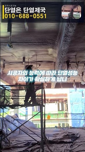 안산 주차장천장단열 준불연우레탄폼 난연우레탄폼 판넬공장 준불연우레탄폼 데크플레이트단열 골데크플레이트단열 결로 경질우레탄폼 리모델링주택 지붕단열재 천장단열재 외벽단열재 내벽단열재